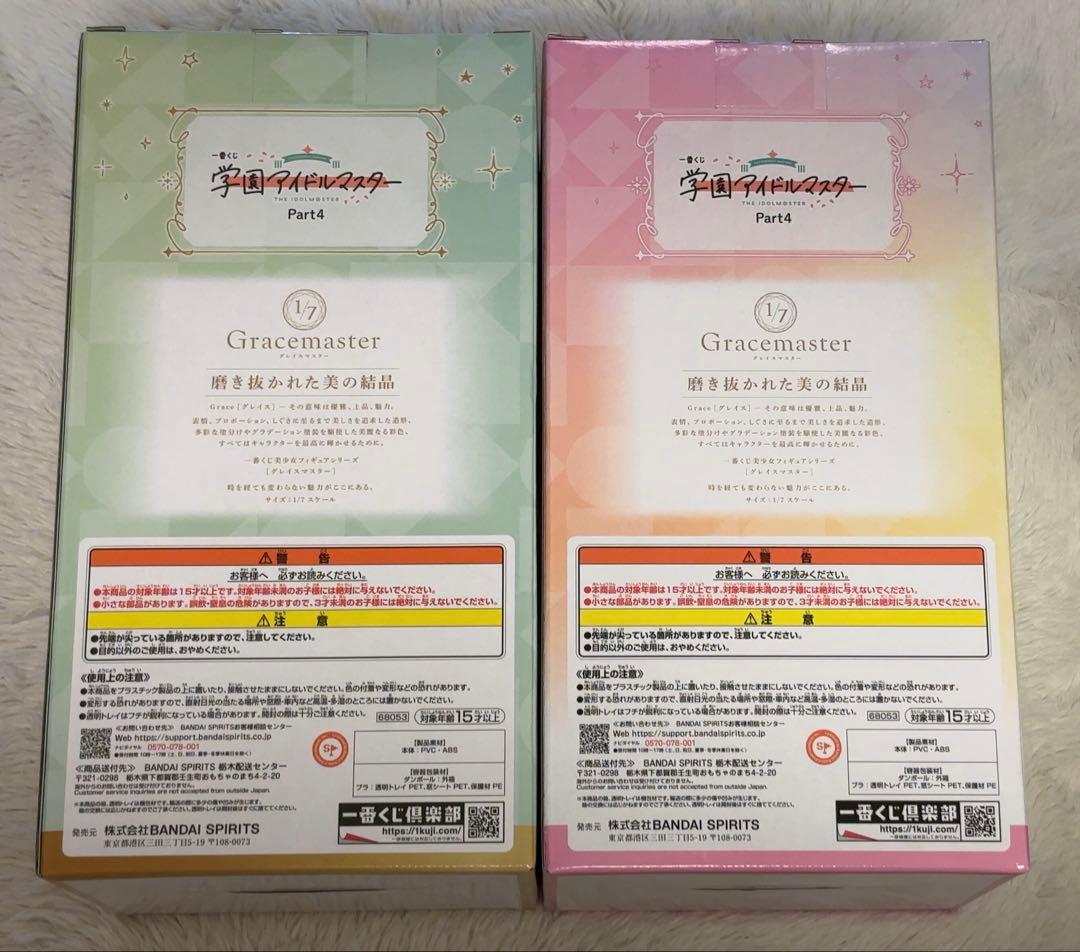 学マス 1番くじ C賞 姫崎莉波 ラストワン 葛城リーリヤ H賞 I賞 セット