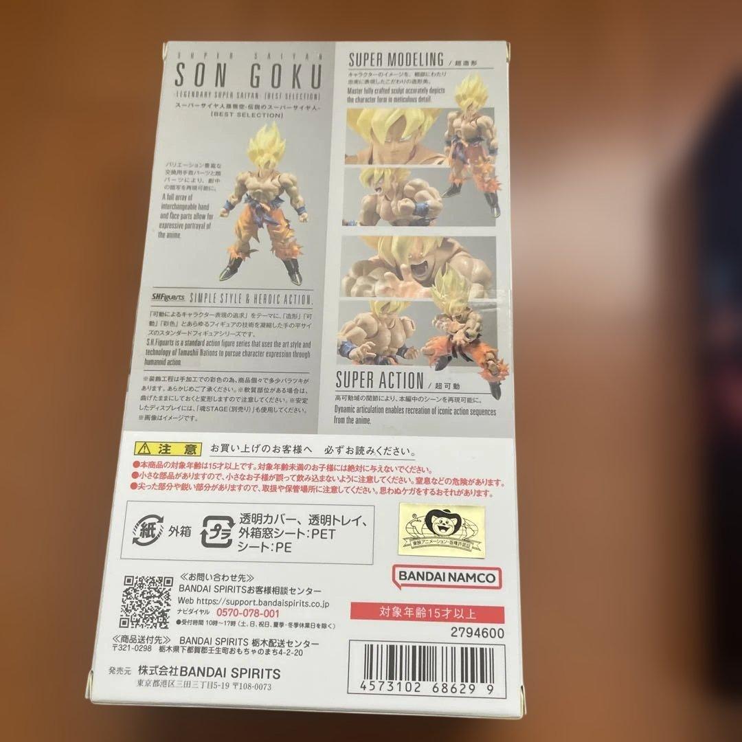 S.H.F孫悟空 & 龍 -40周年記念 孫悟空界王拳伝説のサイヤ人