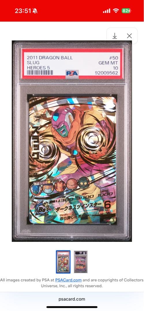 値下げ！ドラゴンボールヒーローズ　psa10 H5-50 スラッグ