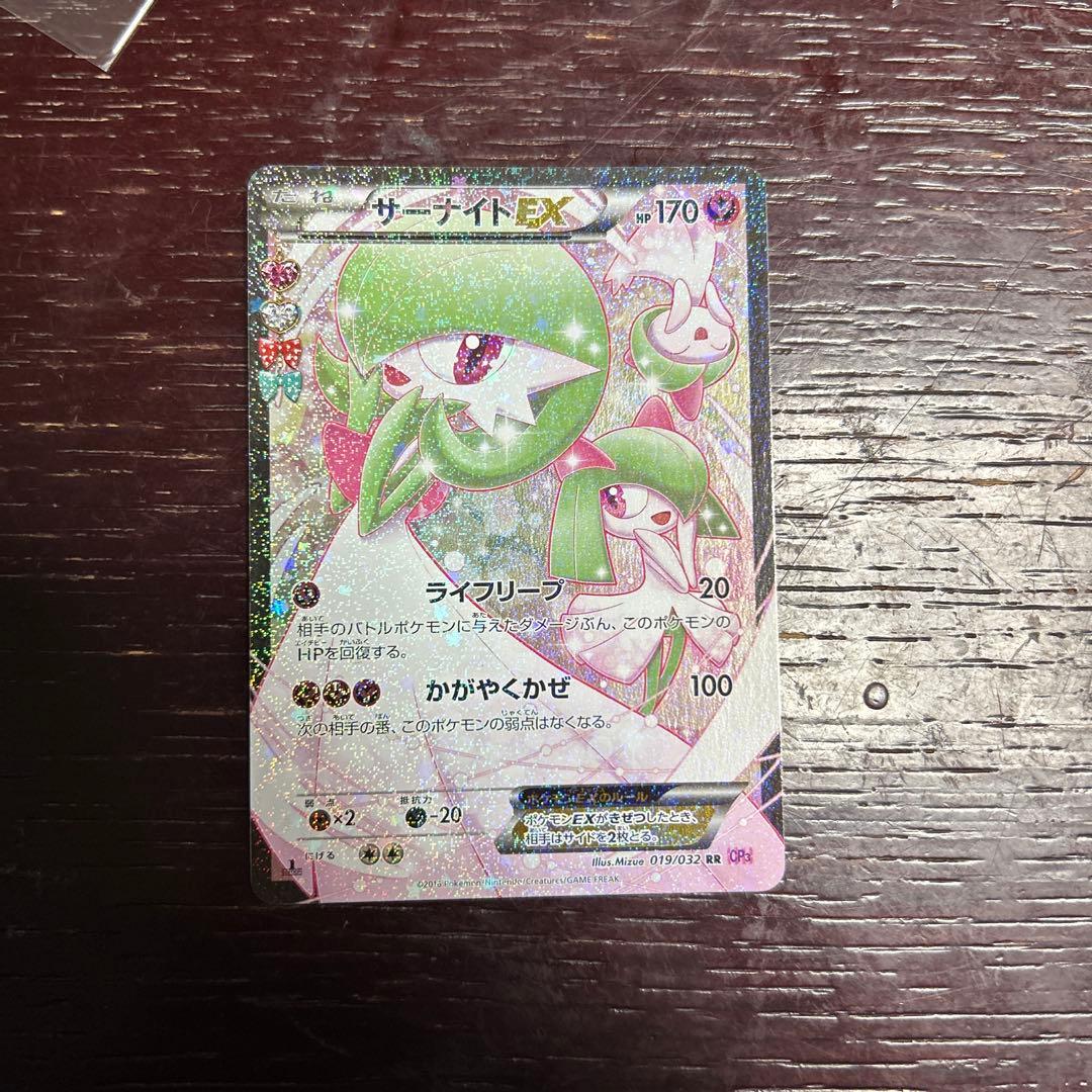 MサーナイトEX サーナイトEX cp3 ポケキュン