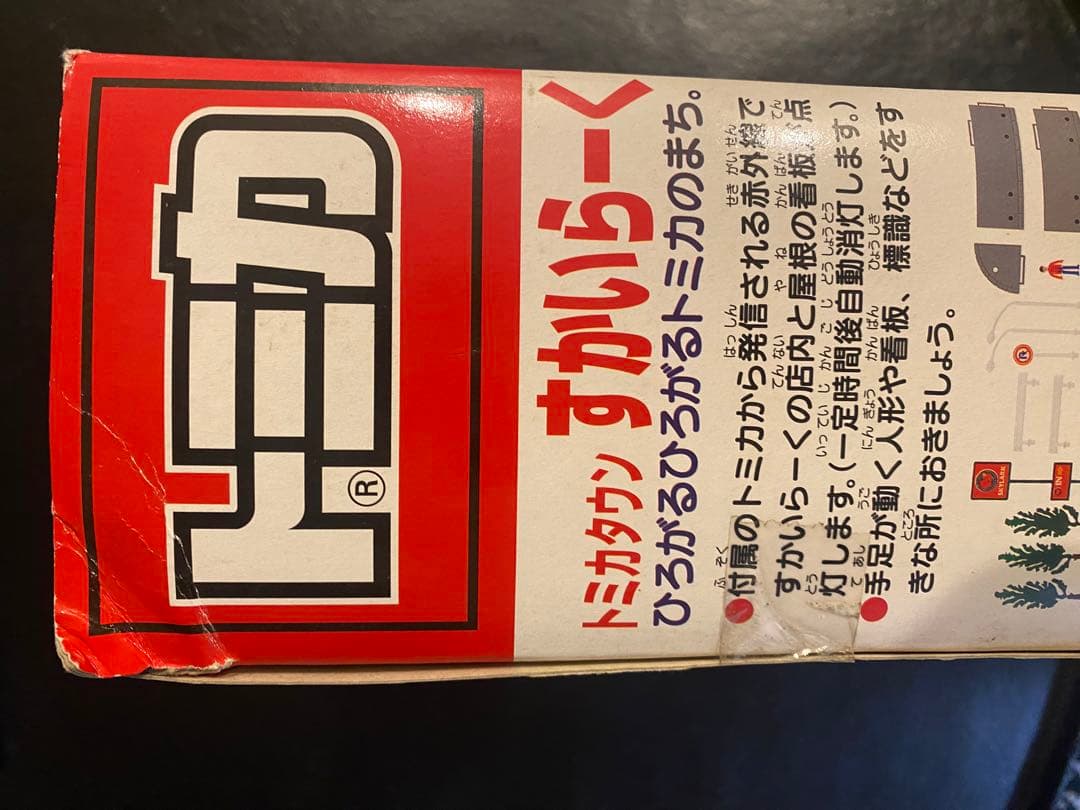 トミカタウン すかいらーく 旧タイプ - メルカリ
