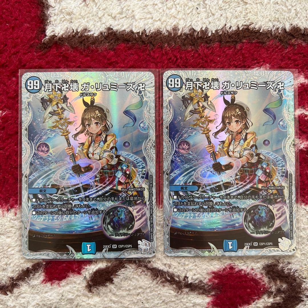 デュエル・マスターズ 月下卍解ガ・リュミーズ卍 ライザシークレット