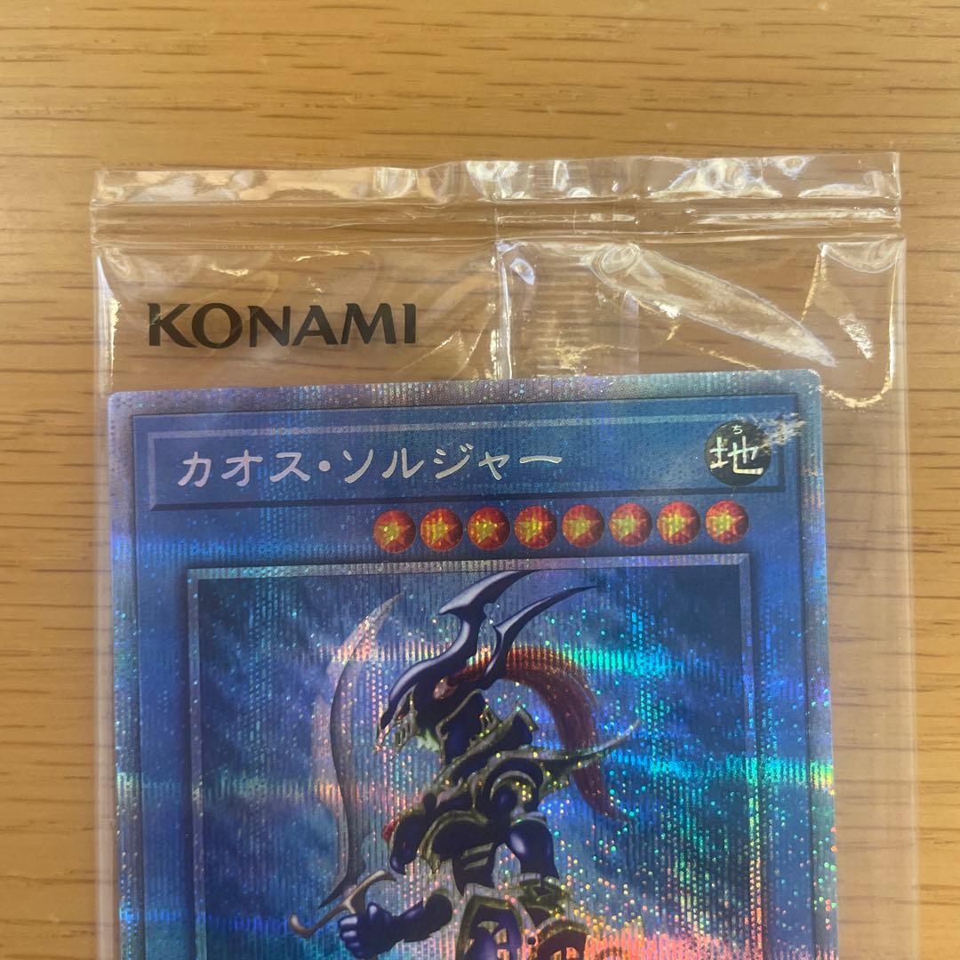 遊戯王　カオスソルジャープリズマ未開封　当選通知書付き