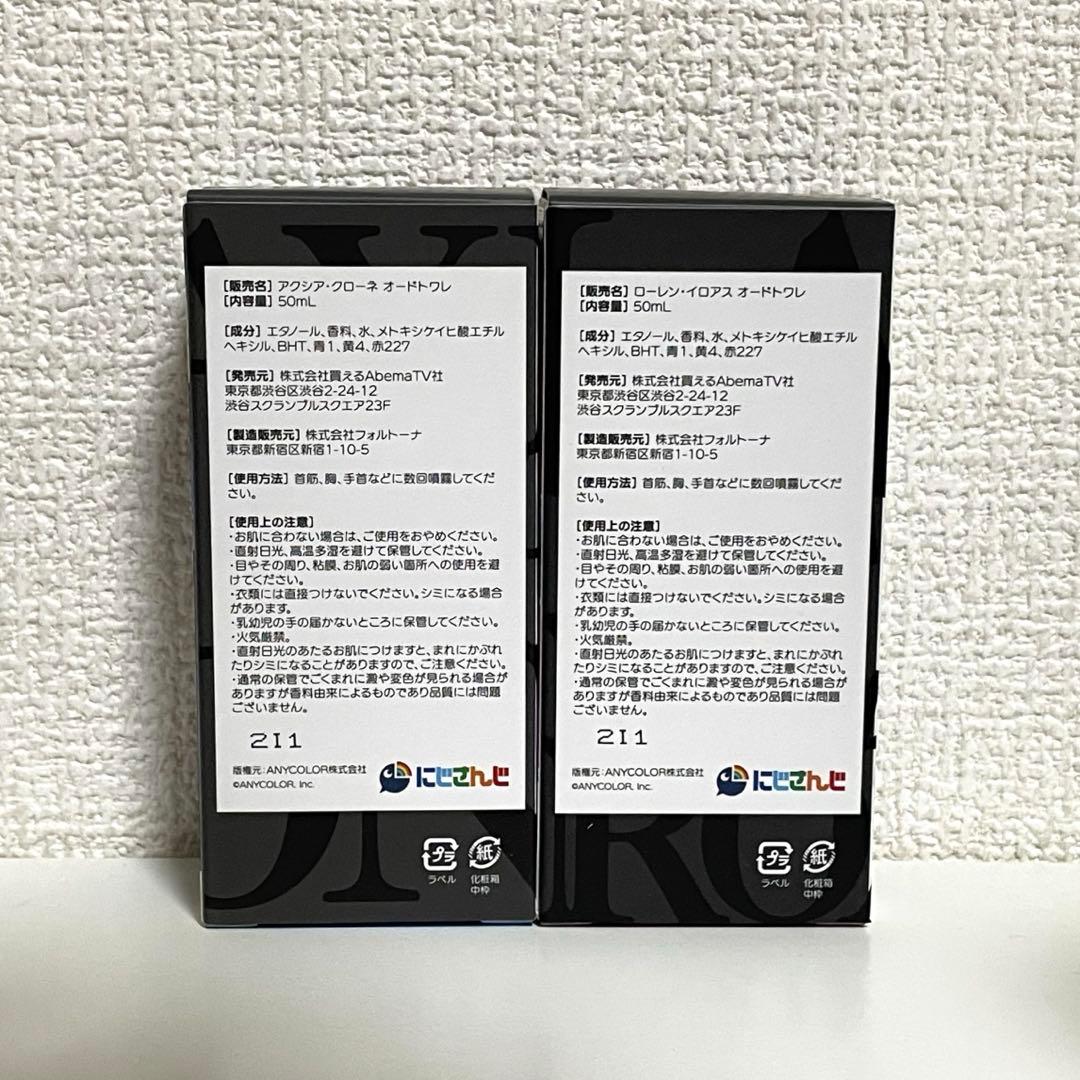 【値下げ中】にじさんじ 香水 アクシア ローレン