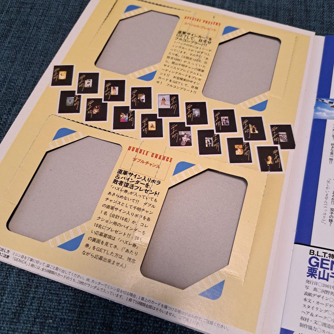 M*K様 栗山千明 直筆サイン入りトレカ 2001 GENICA ジェニカ - メルカリ