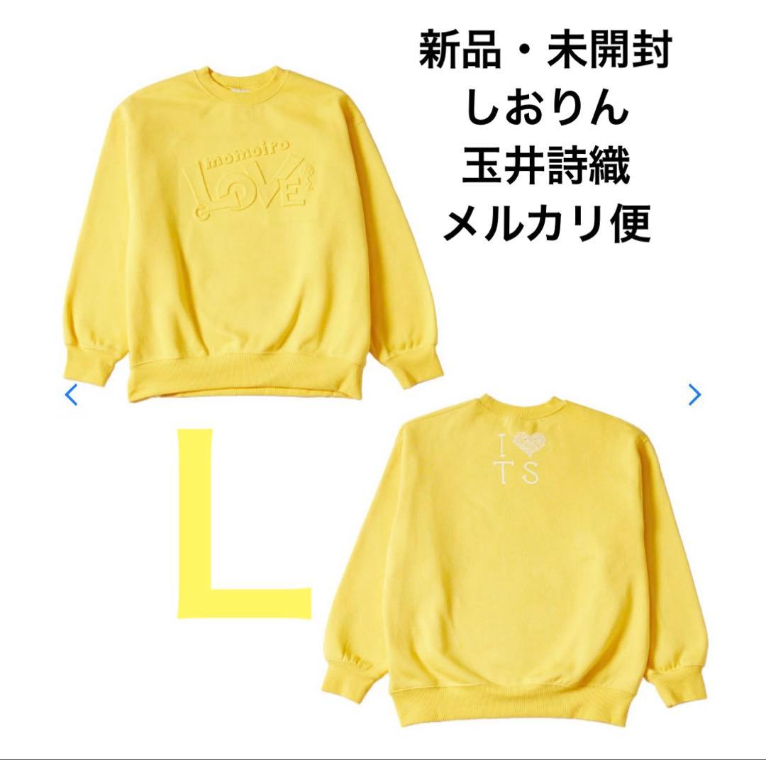 新品】玉井詩織 ももクリ LOVE スウェット Lサイズ ももクロ しおりん
