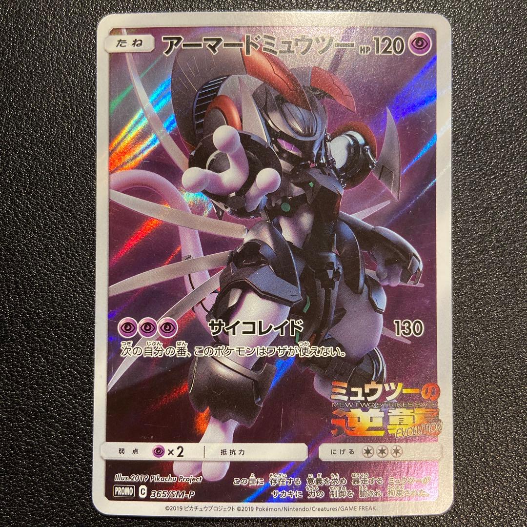 Z221 アーマードミュウツー 120HP ミュウツーの逆襲 入場者特典 - メルカリ