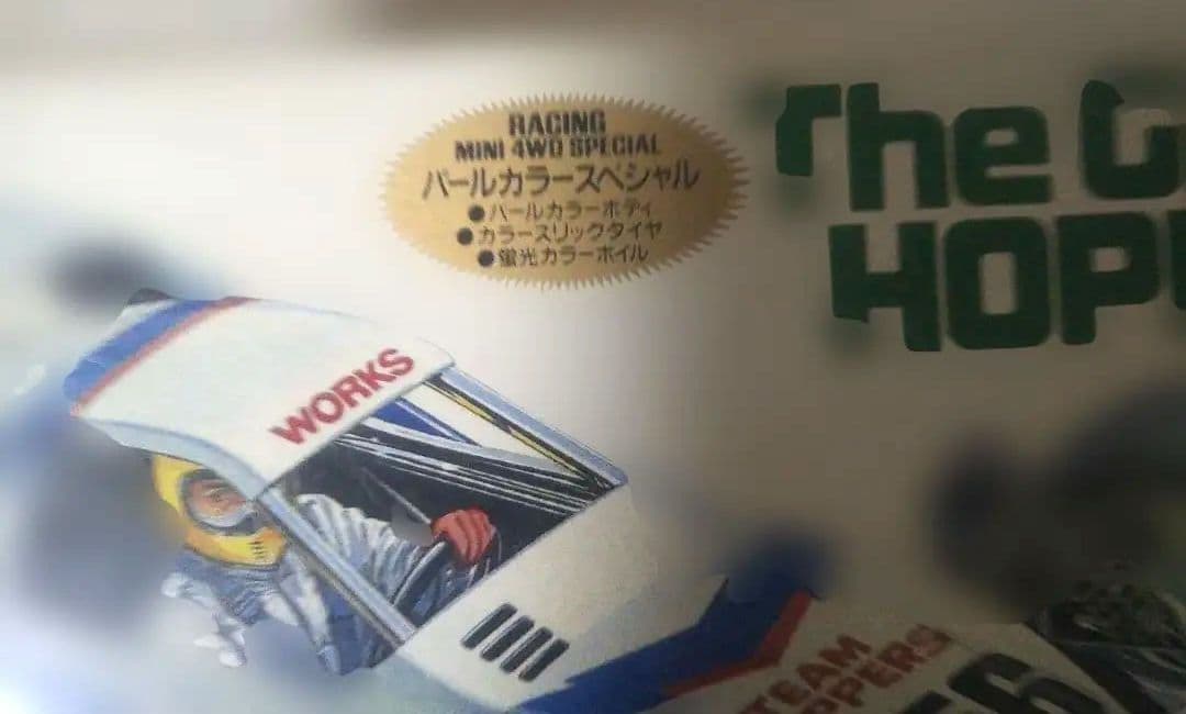 限定SP⬛️Tamiya Grass Hopper II Junior ミニ四駆