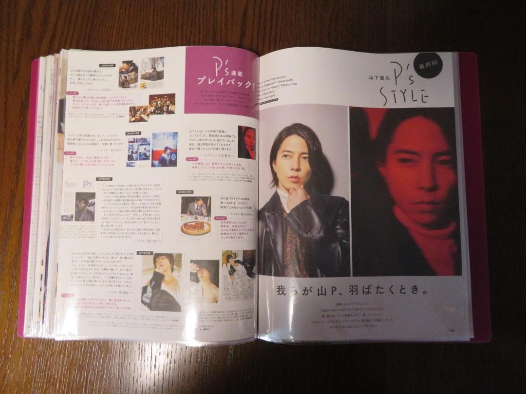 山下智久　P's style  1回～50回