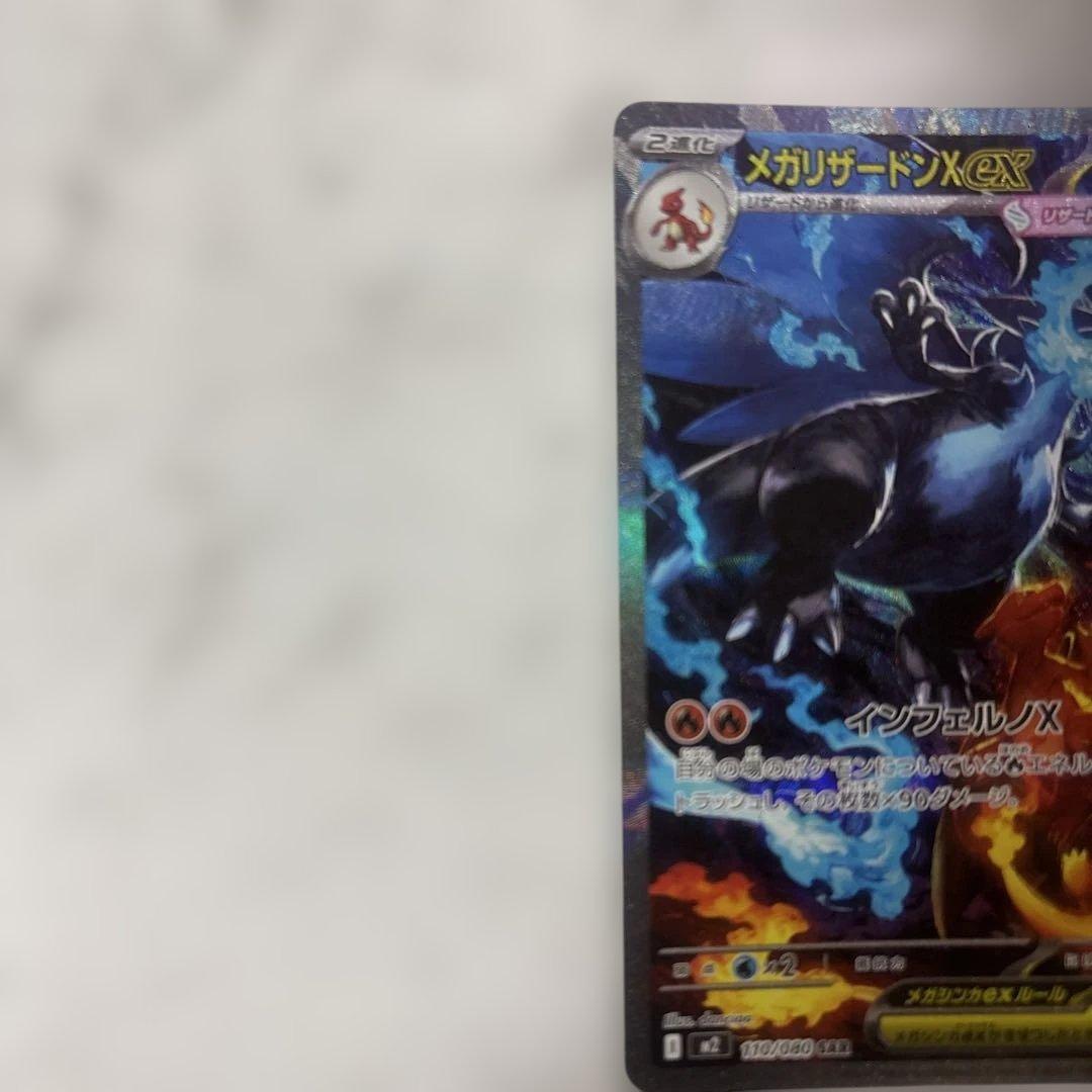 メガリザードンX EXポケモンカード
