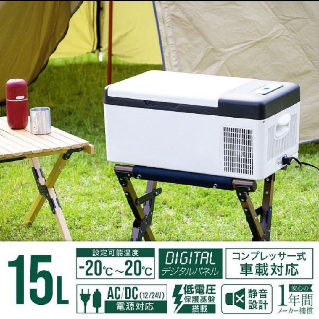 ベルソス ポータブル冷凍冷蔵庫 15L -20℃ AC/DC対応