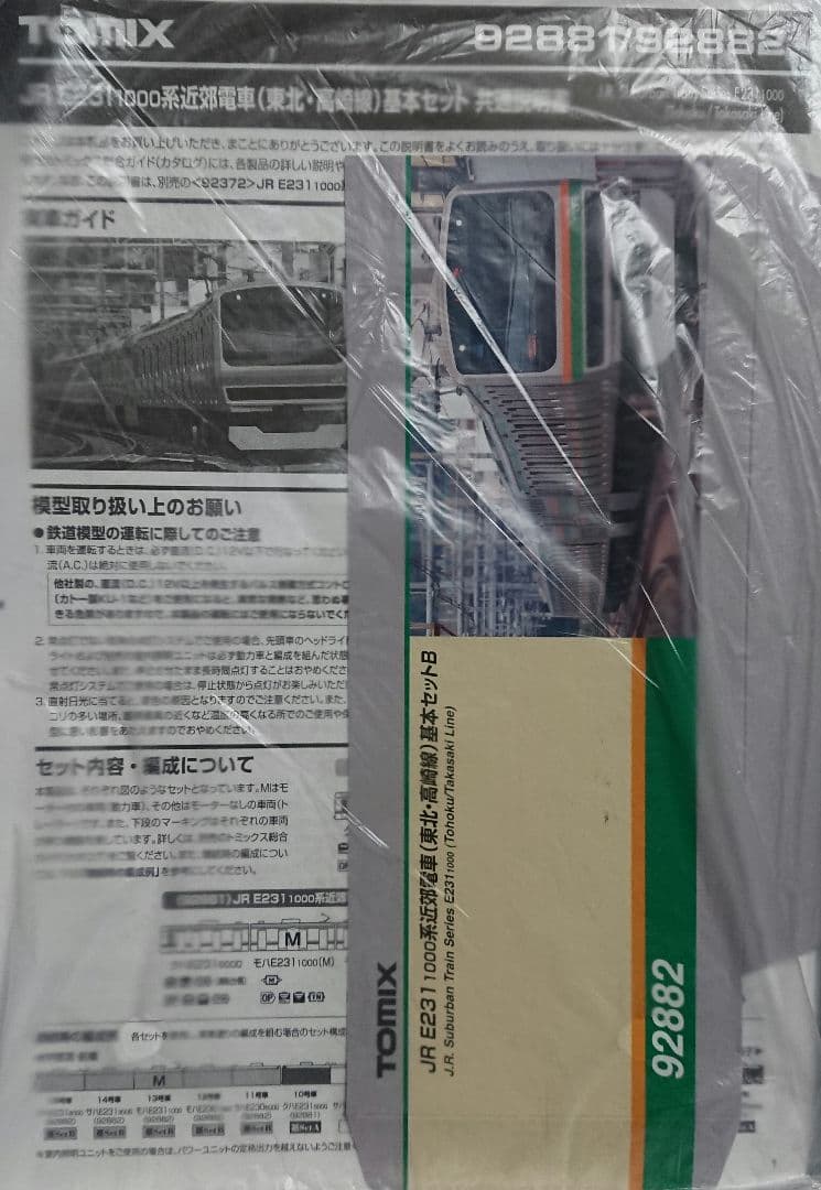Nゲージ TOMIX E231系1000番台 15両 東海道線 宇都宮線 高崎線 - メルカリ