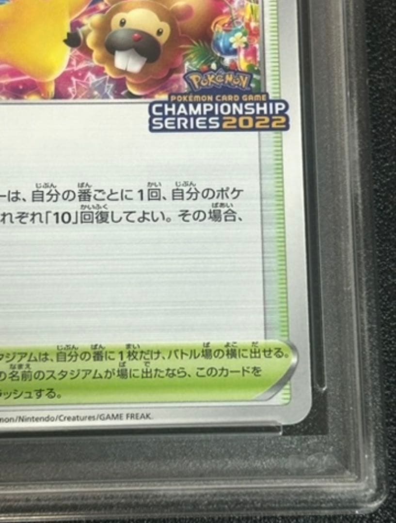 ポケモンカード おいわいファンファーレ 2022 psa10 - メルカリ