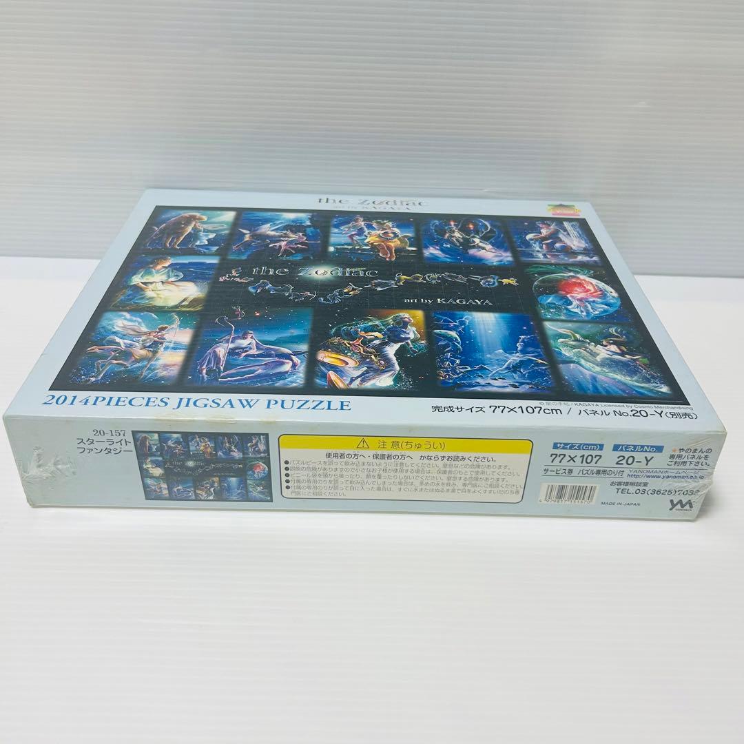 【未開封品】the Zodiac art KAGAYA スターライトファンタジー