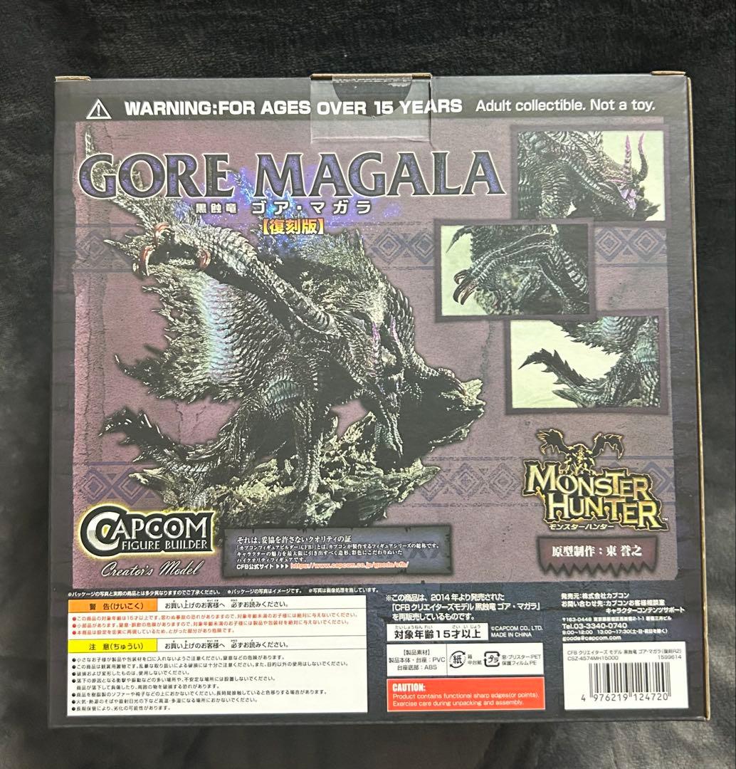 モンスターハンター クリエイターズモデル 復刻版 黒蝕竜 ゴアマガラ フィギュア