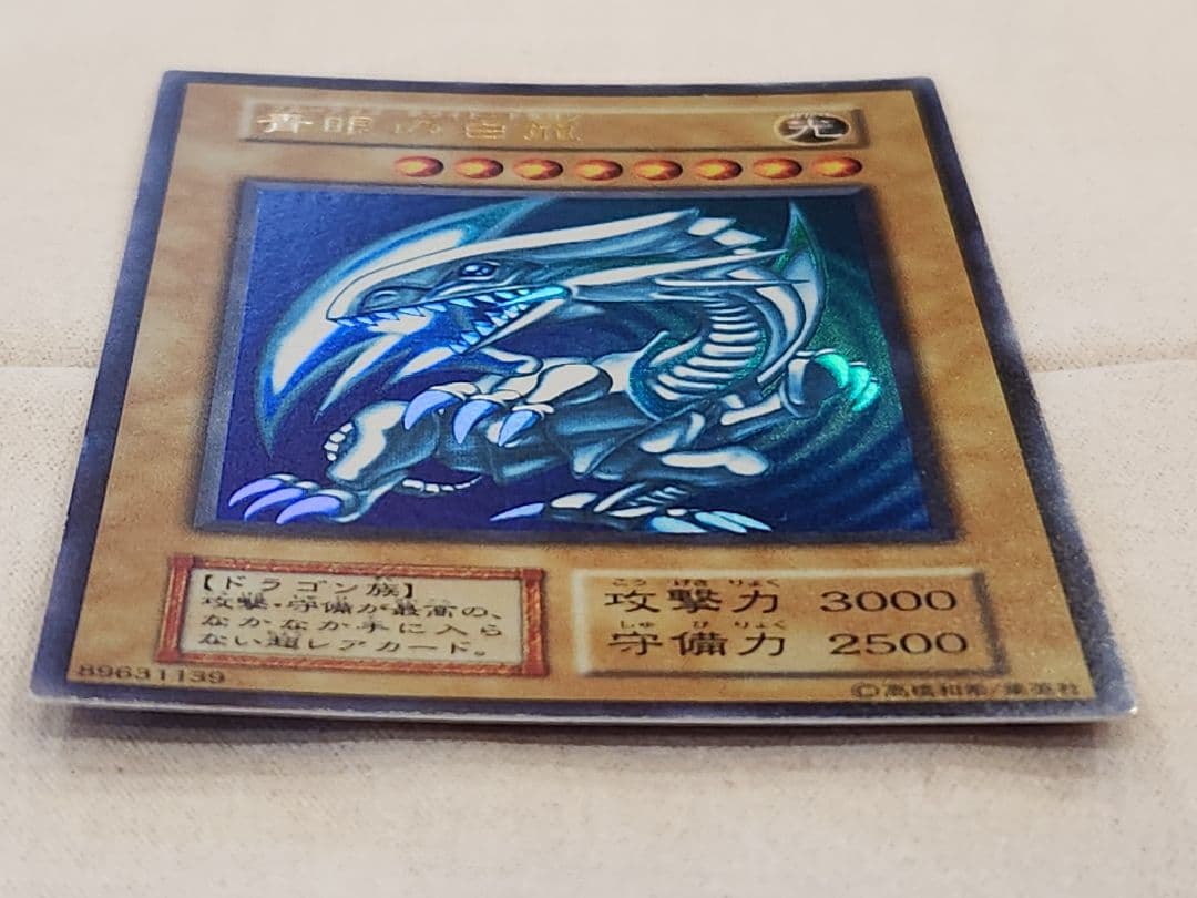 遊戯王OCG　初期　ブルーアイズホワイトドラゴン　青眼の白龍　ウルトラレア良個体