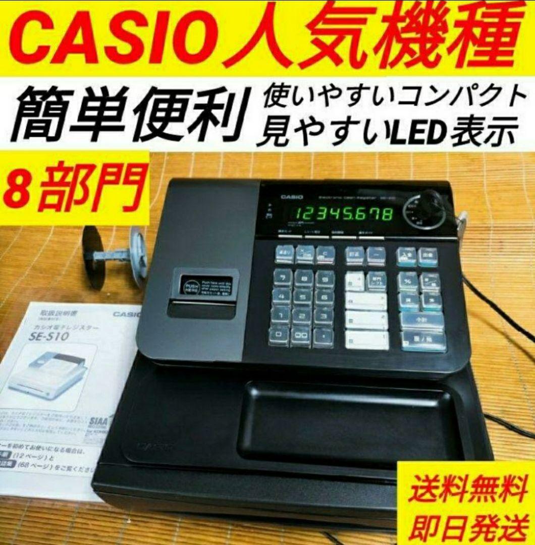 カシオレジスター　SE-S10　人気コンパクト送料無料　166601 61VMYWnq1IL.jpg_BO30,255,255,