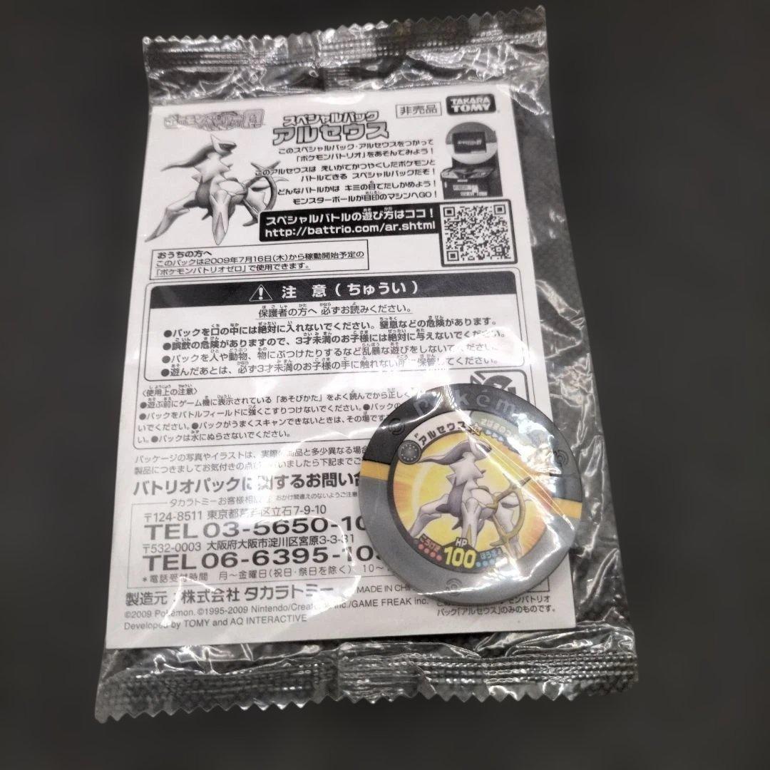 ポケモンカードポケモンバトリオ 【未開封】アルセウス 映画入場者特典