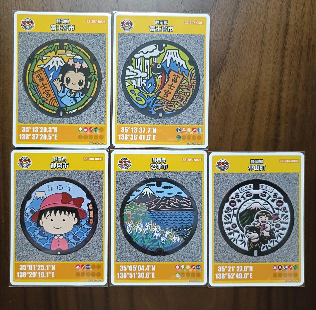 マンホールカード 静岡県 - メルカリ
