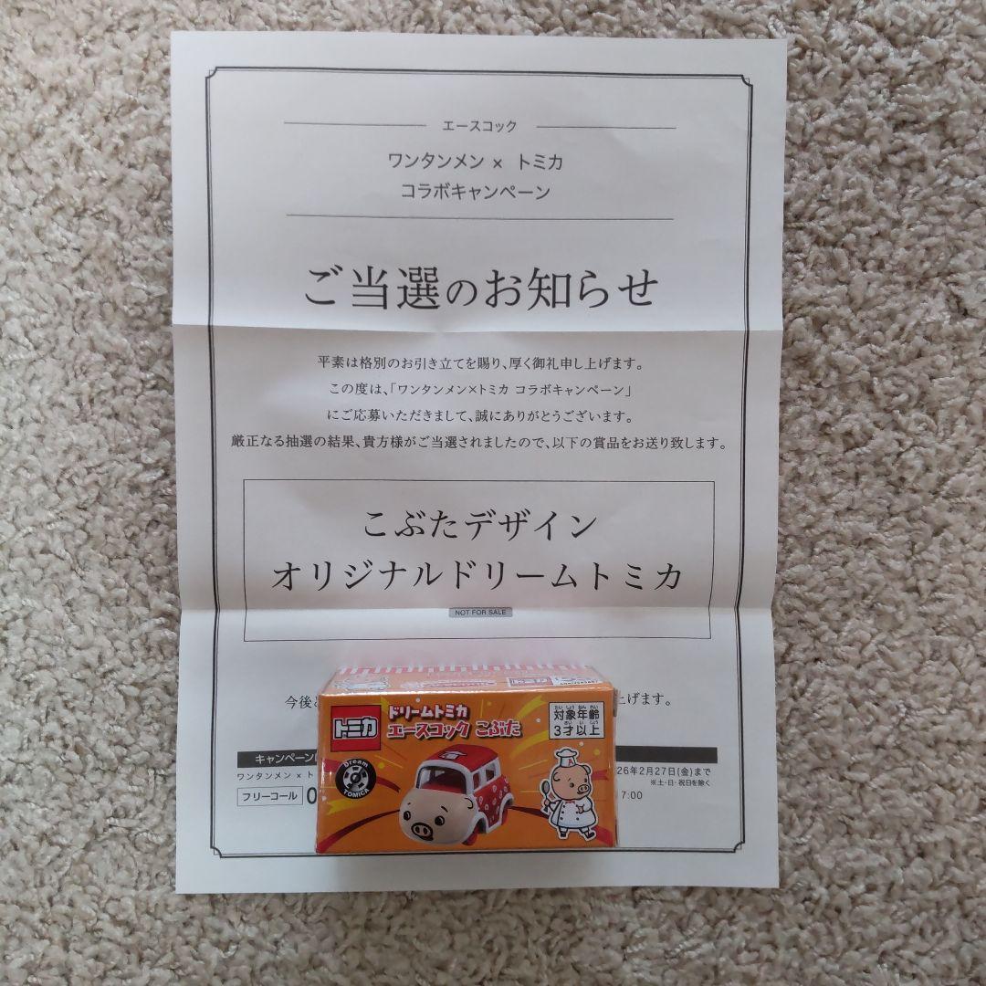 新品・シュリンク未開封】エースコック ワンタンメンドリームトミカ