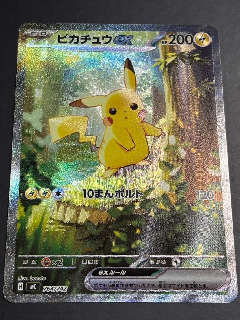 ピカチュウex SAR MC 764742 スタートデッキ100 センタリング⭕️