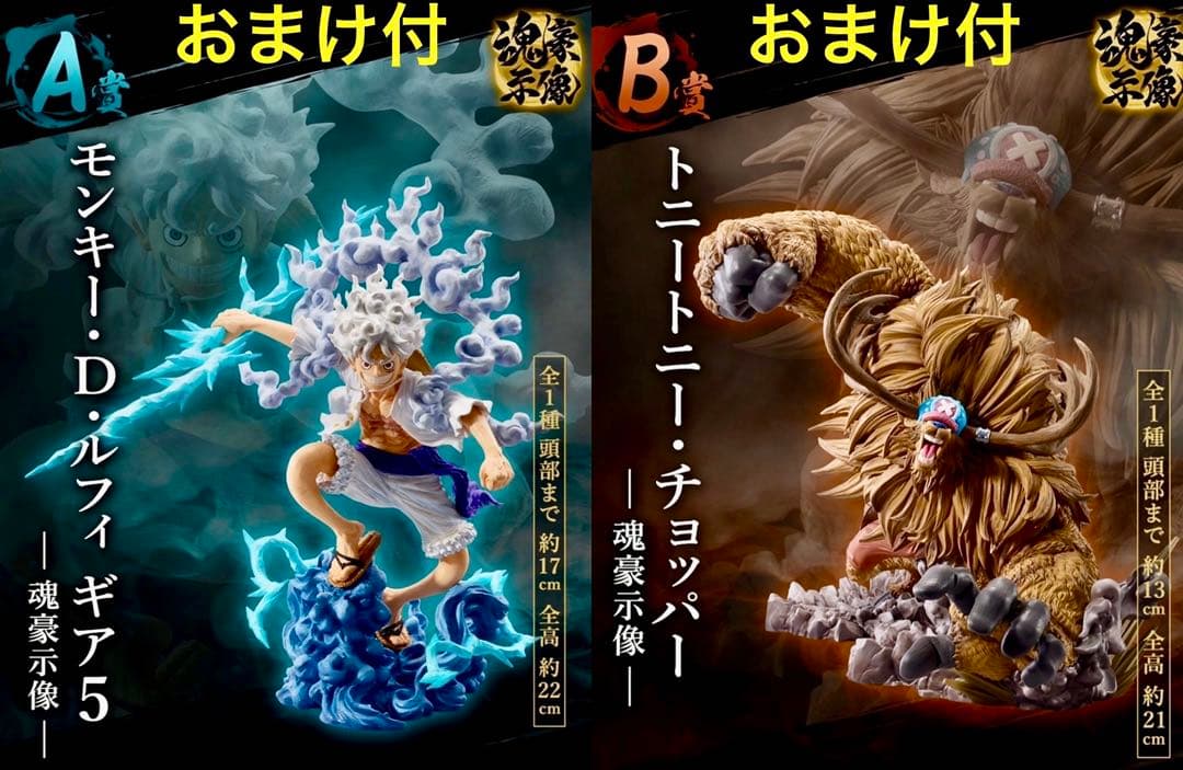 一番くじワンピースEX 悪魔を宿す者達 vol.3 A賞 & B賞 魂豪示像 他