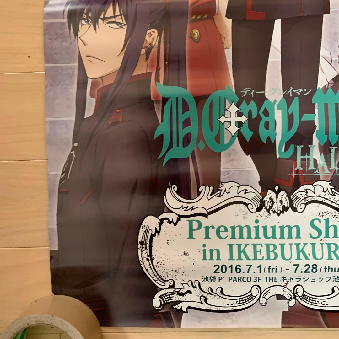 D.Gray-man HALLOW プレミアムショップ 池袋 B2 販促ポスター - メルカリ