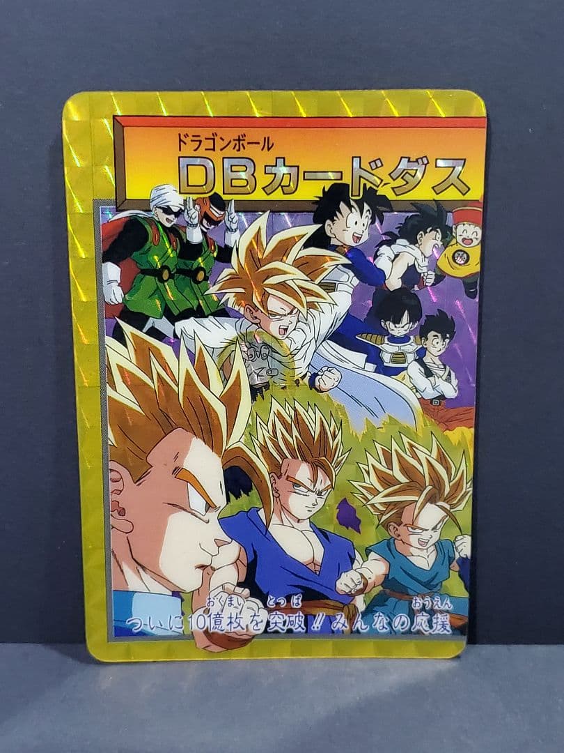 ドラゴンボール キラ カードダス本弾 10億枚突破記念 2枚セット - メルカリ