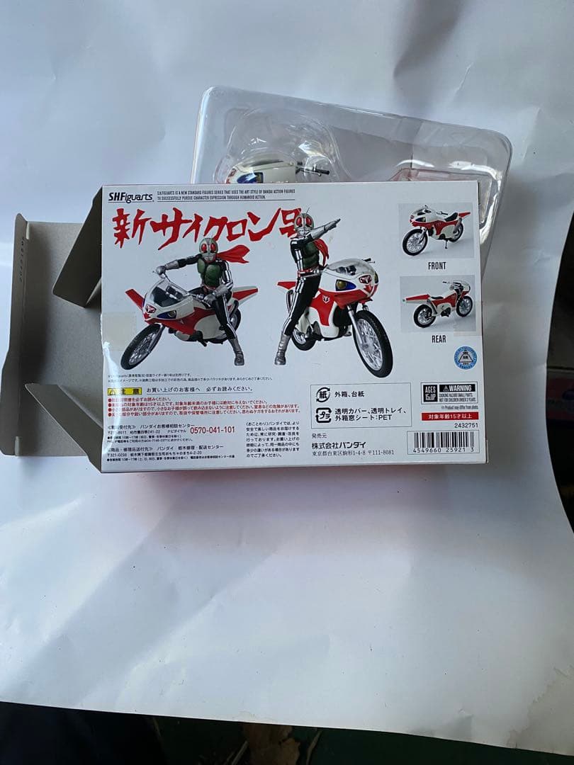 バンダイ 新サイクロン号　S.H.Figuarts 仮面ライダーフィギュア