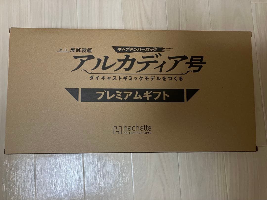 アシェット 海賊戦艦 アルカディア号 プレミアム特典 戦士の銃 コスモ