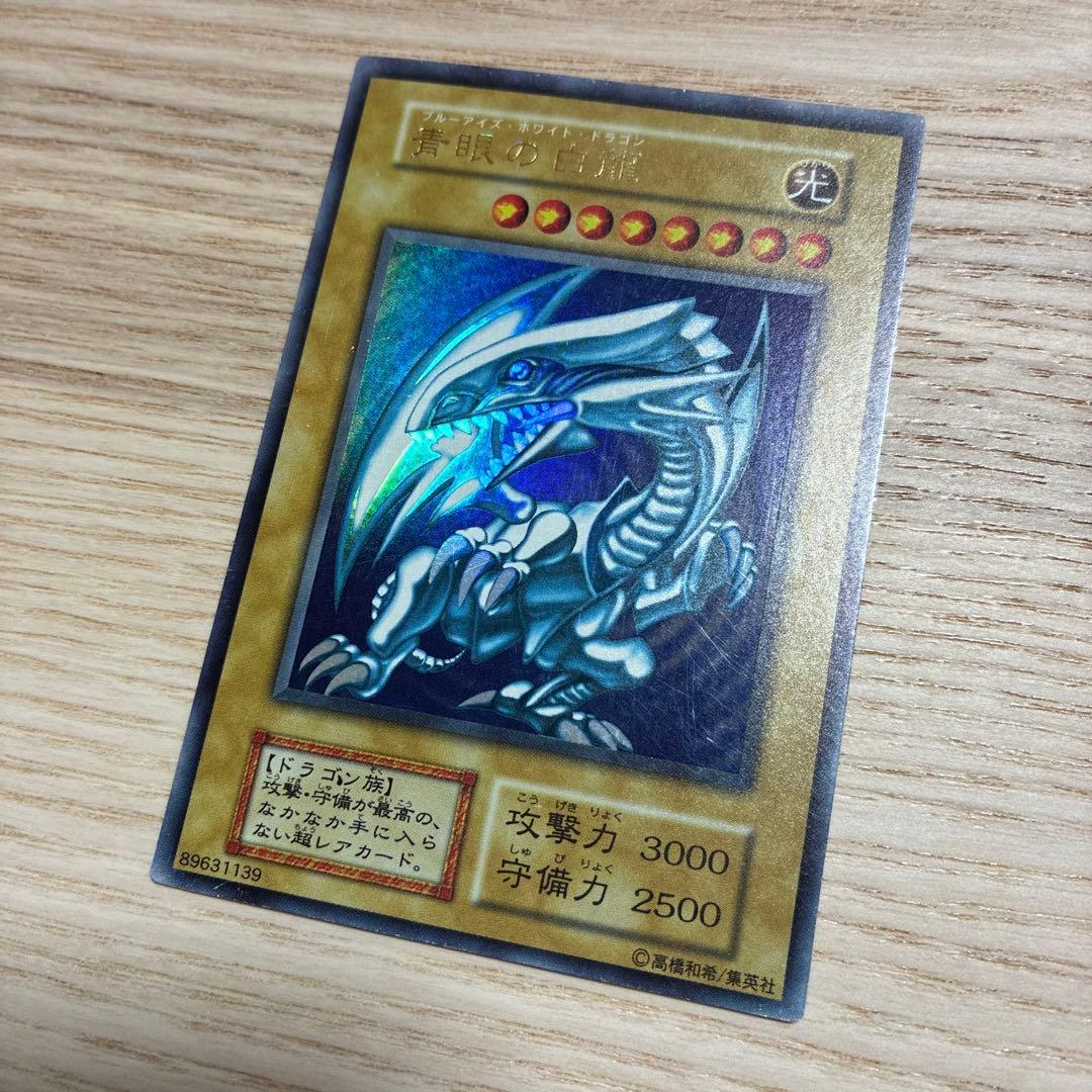 初期　青眼の白龍 ウルトラレア エラーカード　インクエラー　希少品