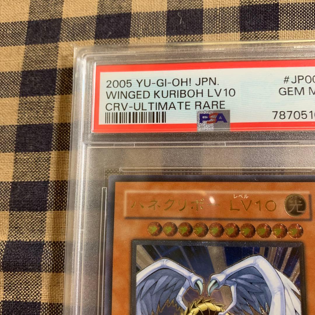 【PSA10】 ハネクリボーLV10 レリーフ 遊戯王 PSA鑑定