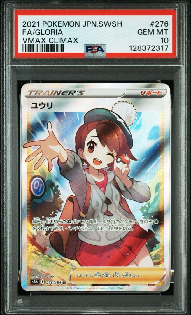 ポケモンカード ポケカ ユウリ sr psa10 - メルカリ
