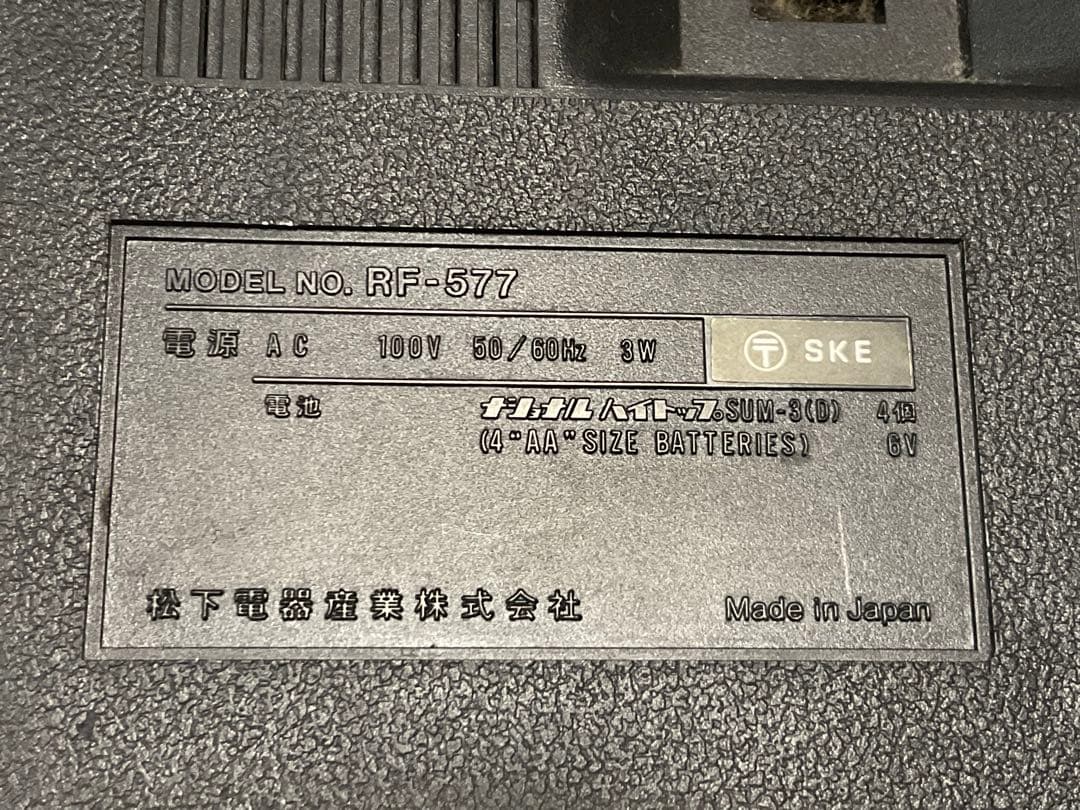 ナショナル・Panasonic／RF577。松下電器産業株式会社【ジャンク品