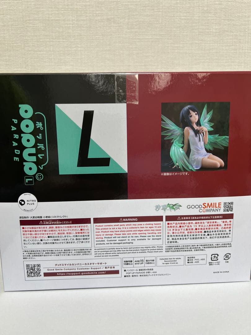 沙耶の唄 フィギュアpop up parade L size