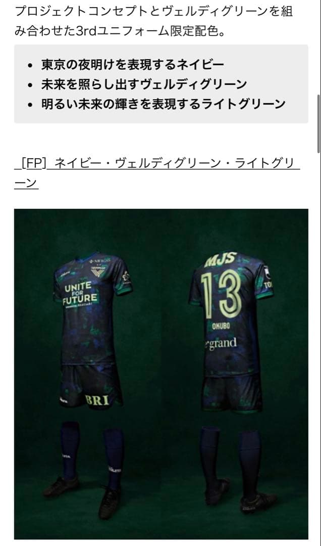 2020東京ヴェルディ3rdユニフォーム 2020東京ヴェルディ3rdユニフォーム』デザイン発表・着用のお知らせ
