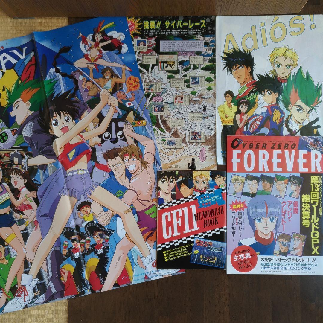 新世紀GPXサイバーフォーミュラ ZERO ポスター メモリアルブック