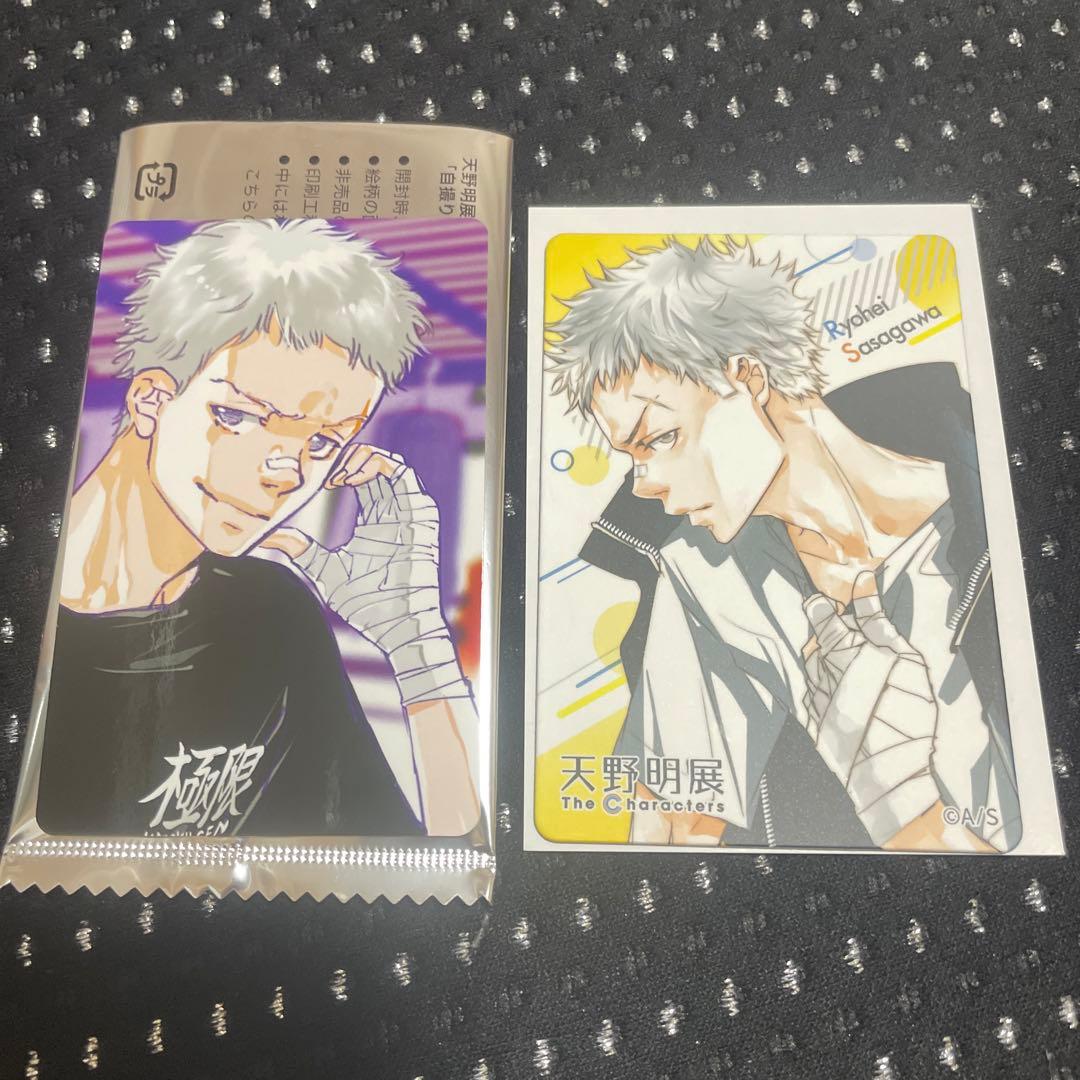 天野明展 物販購入特典 自撮り風トレーディングカード マグネット 笹川