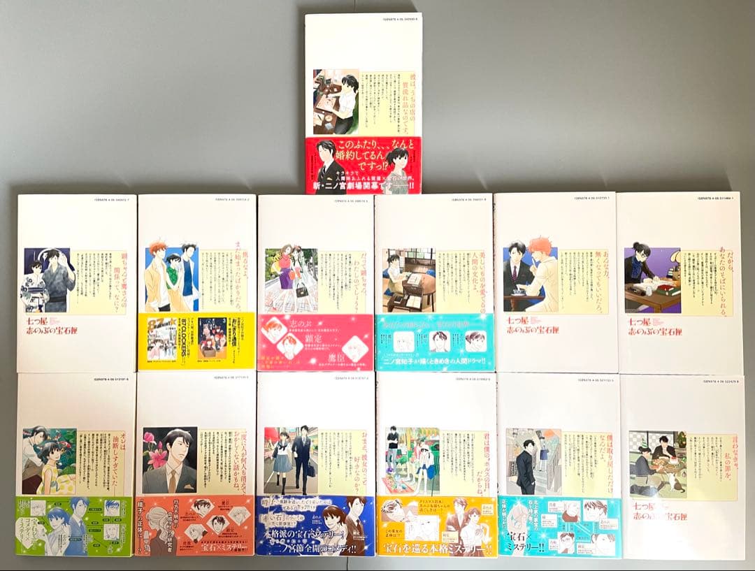 お値下げ 七つ屋志のぶの宝石匣 1-25巻 セット 二ノ宮 知子 - メルカリ