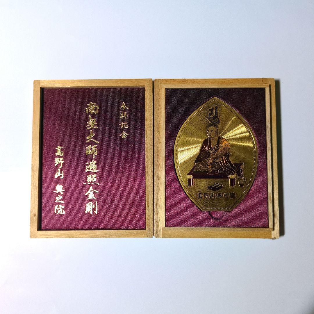 御守 高野山 奥の院 お守り 散華守り 弘法大師 空海 - メルカリ