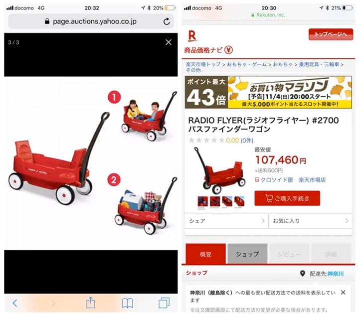 RADIO FLYER(ラジオフライヤー) #2700  パスファインダーワゴン