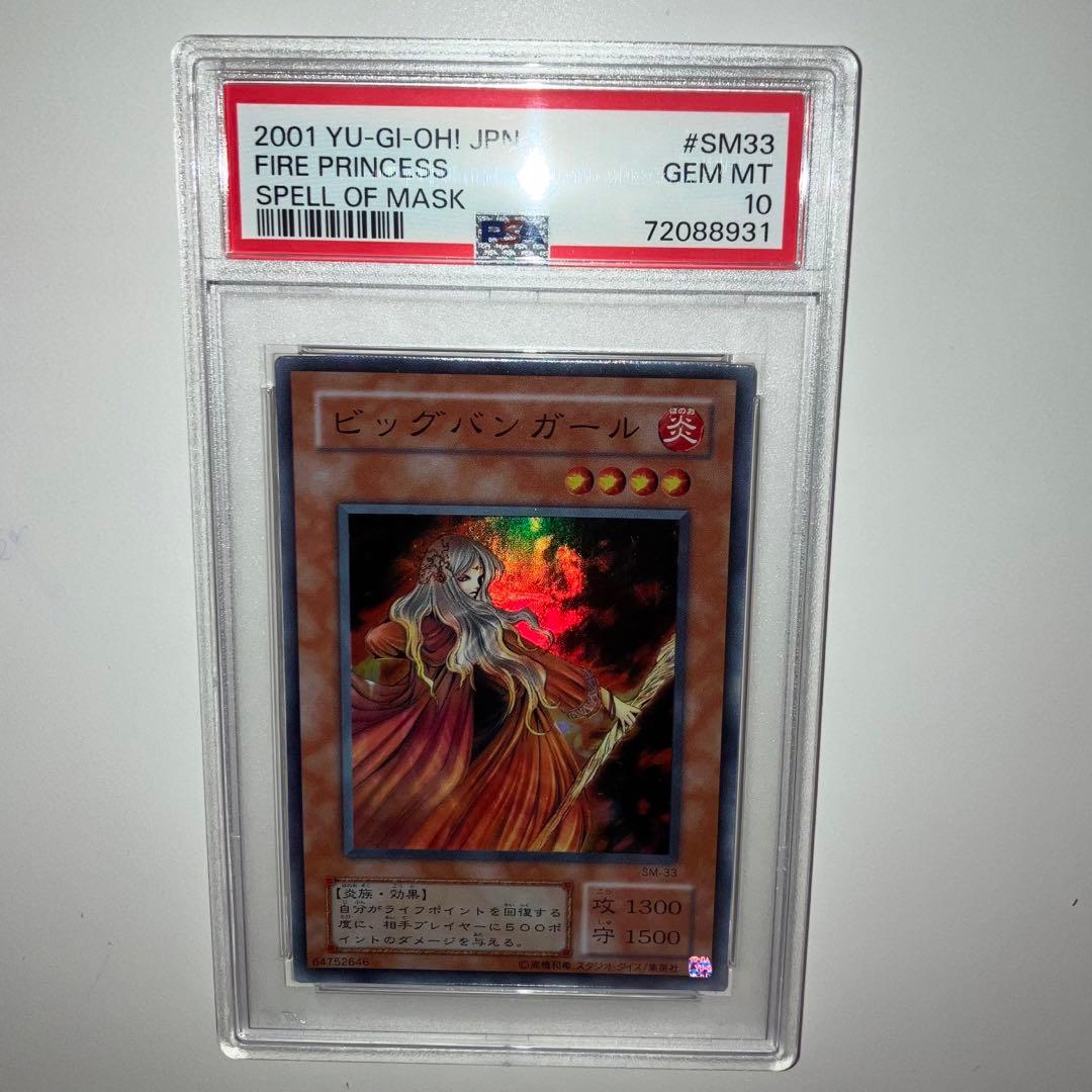 SM-33 遊戯王 ビッグバンガール PSA 10 FIRE PRINCESS