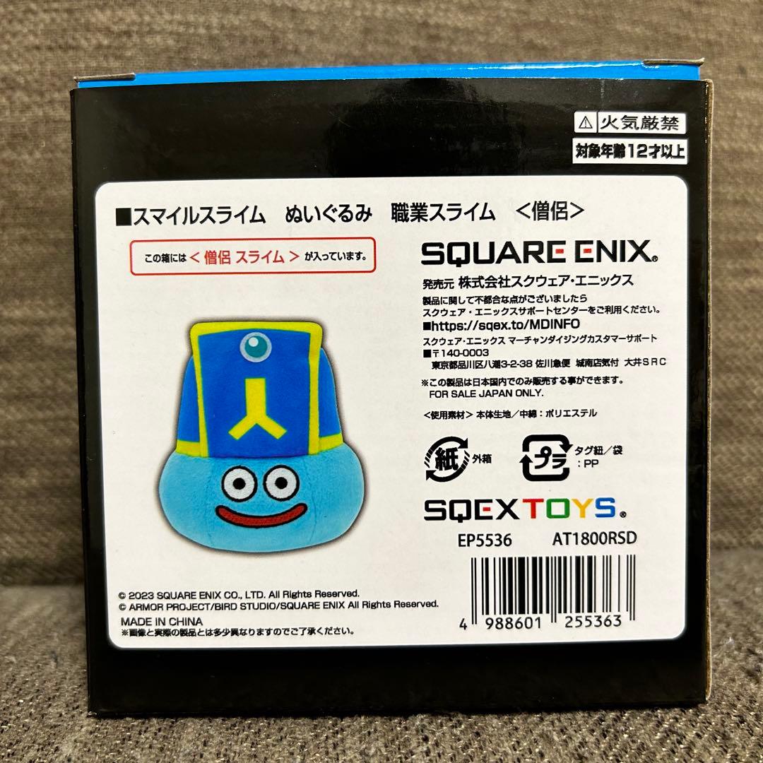 ドラゴンクエスト ARくじ アタルス 職業スライム ぬいぐるみ 僧侶