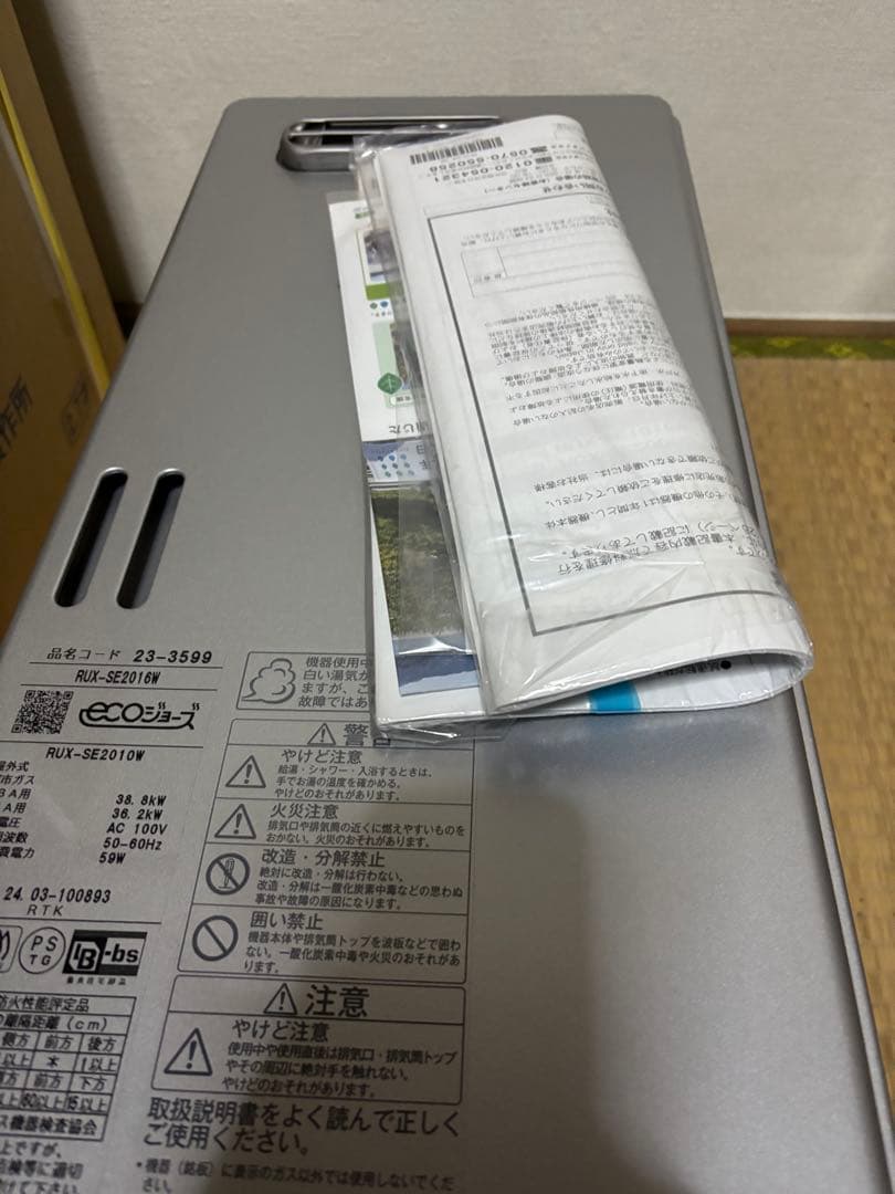 新品 開封品未使用品 RUX-SE2016W リンナイ 給湯器 エコジョーズ