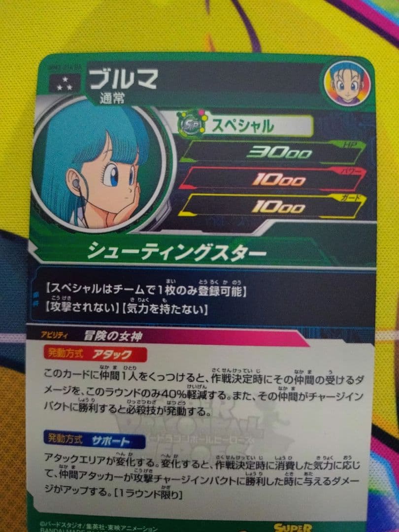 スーパードラゴンボールヒーローズ　mm2 ブルマDA