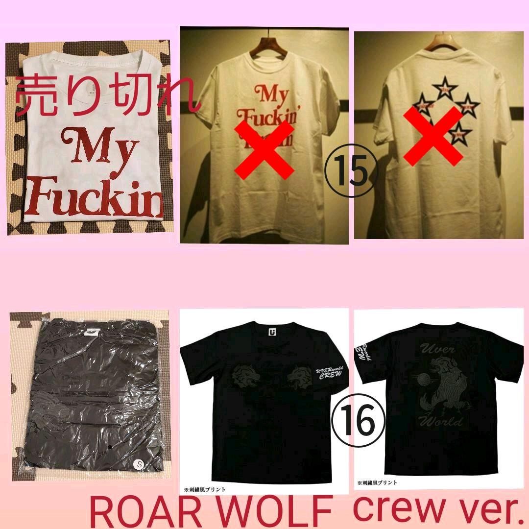 UVERworld 歴代 レア Tシャツ 16枚セット