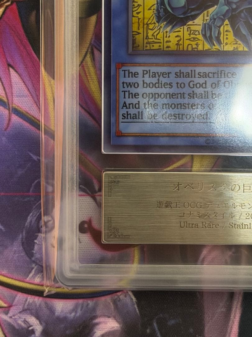 【ARS10+】オベリスクの巨神兵　ステンレス三幻神コナミスタイルPSA10以上