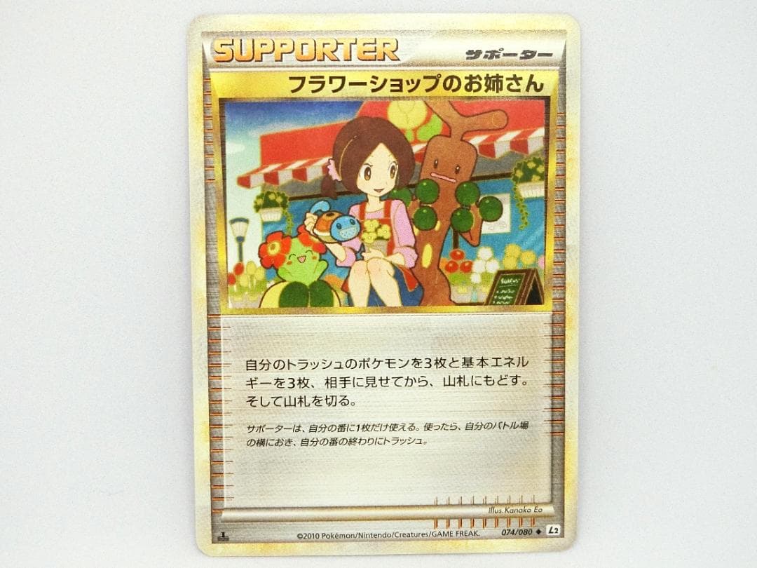 ポケモンカード フラワーショップのお姉さん L2 ◇074/080 - メルカリ