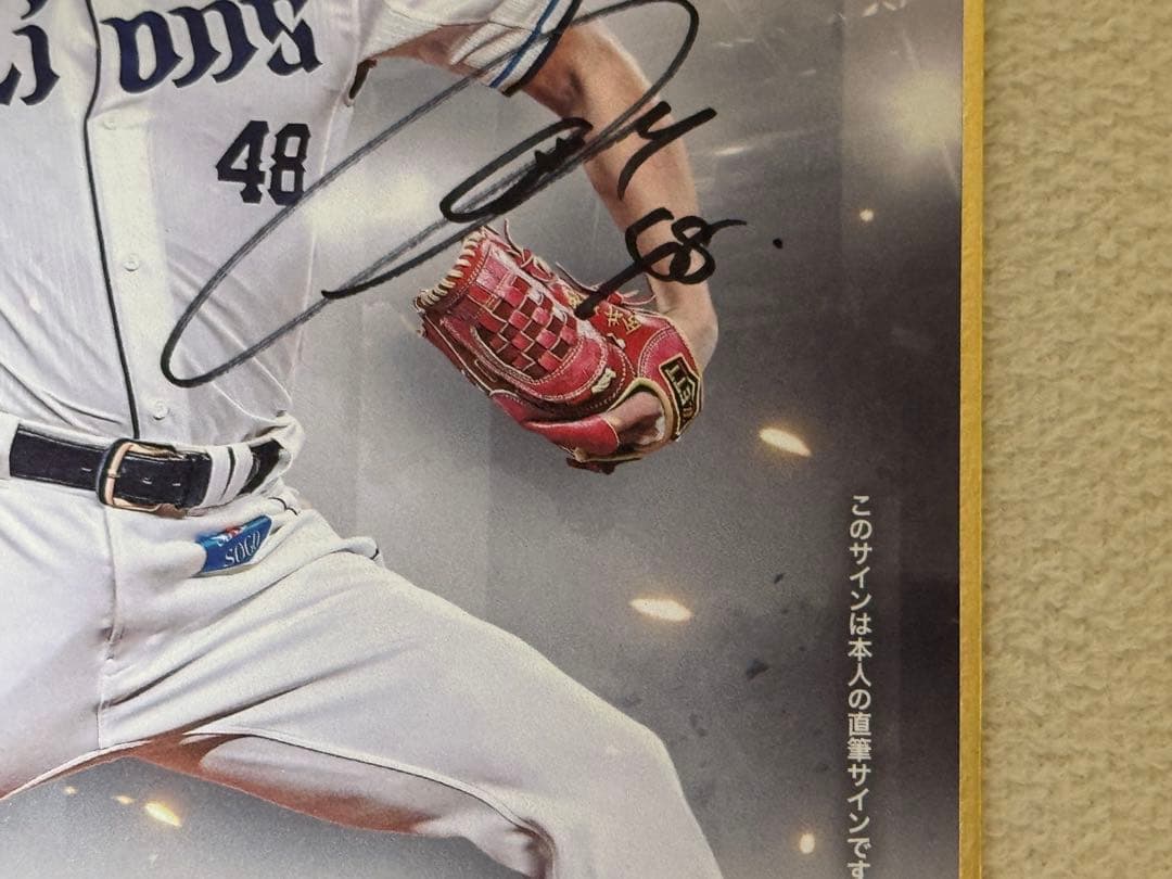 埼玉西武ライオンズ[〜2025〜]トレーディングmini色紙 今井達也直筆