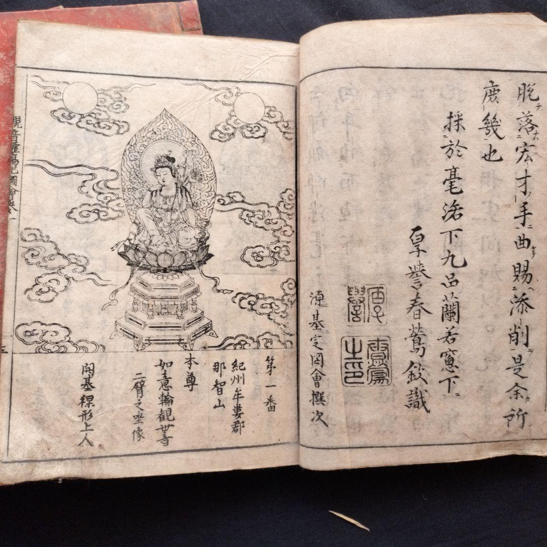 和本 西国三十三所 観音霊場記図会1〜5 古書 アンティーク - メルカリ